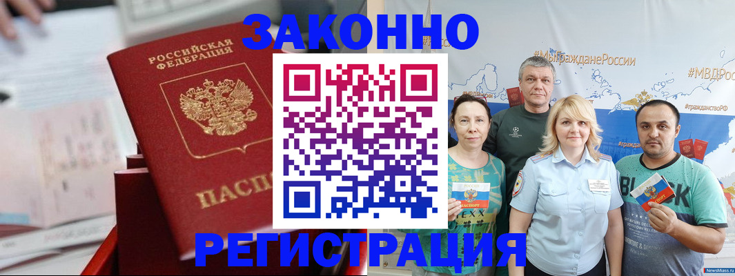 прописка в Зернограде